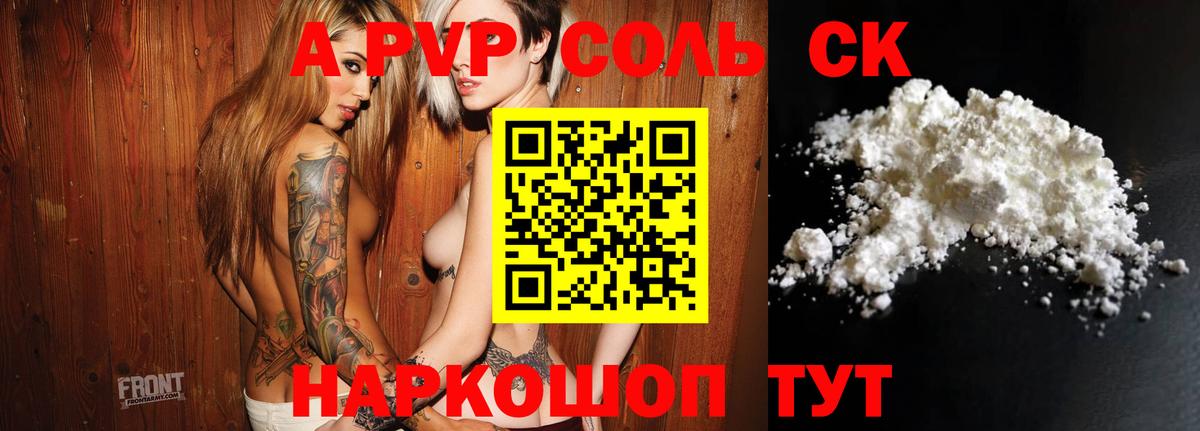 купить наркотики цена  Альфа ПВП кристаллы  Alpha-PVP  Славгород  Alpha-PVP мука  Alpha PVP Соль 