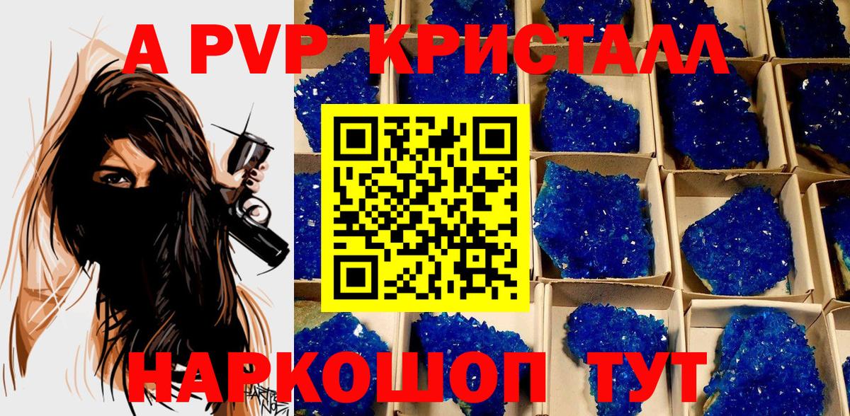 Славгород  Alpha PVP кристаллы  Alpha-PVP Соль  Вход с VPN  A PVP СК 