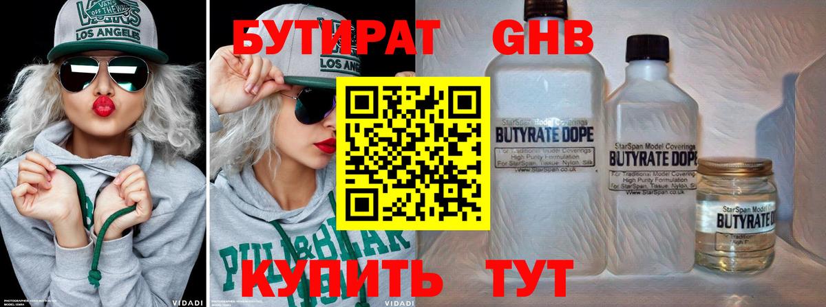 БУТИРАТ  БУТИРАТ 99%  Вход с VPN  Славгород 