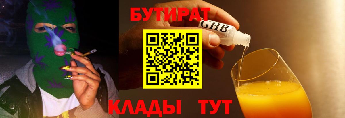 БУТИРАТ Butirat  Славгород 