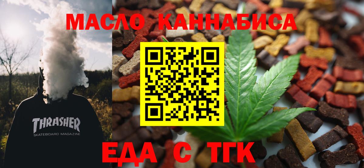 Cannafood марихуана  Вход с VPN  Славгород 