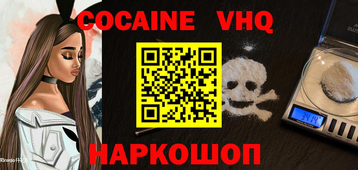 Cocaine  Славгород  КОКАИН VHQ 