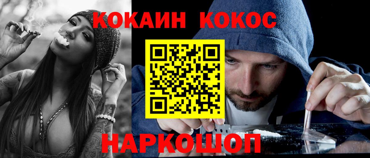 Кокаин Fish Scale Славгород