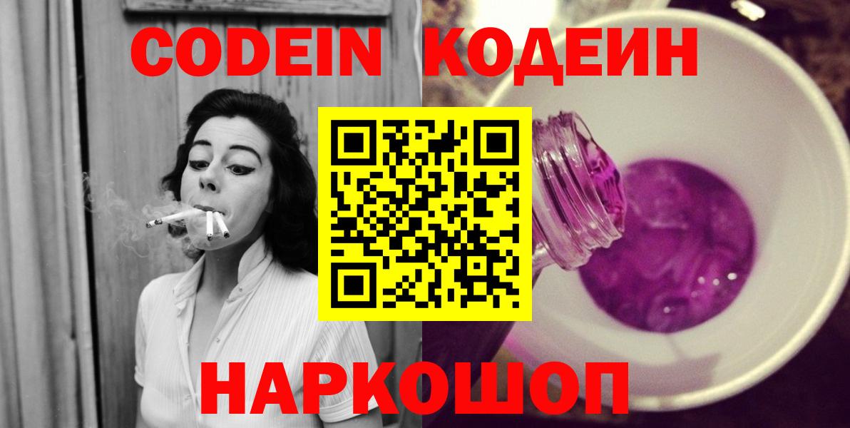 Кодеиновый сироп Lean Purple Drank Славгород