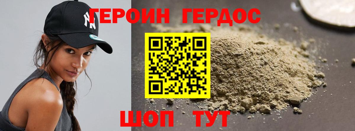 ГЕРОИН герыч  Вход с VPN  Славгород 