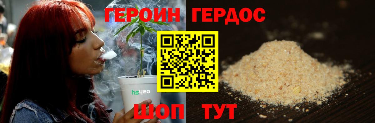 Героин хмурый Славгород