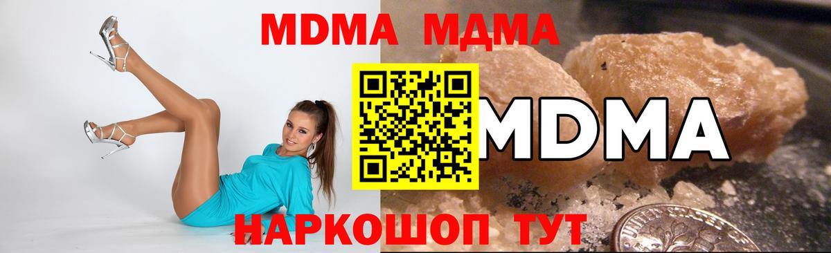МДМА кристаллы Славгород