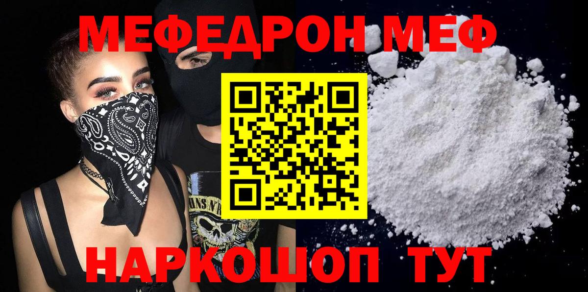 Мефедрон кристаллы Славгород