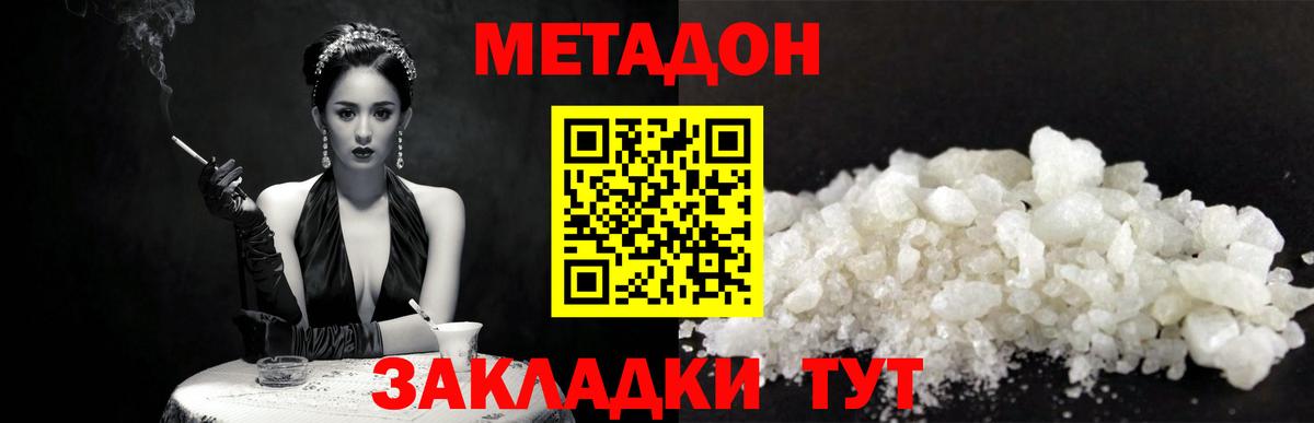 мориарти формула  Славгород  МЕТАДОН methadone 