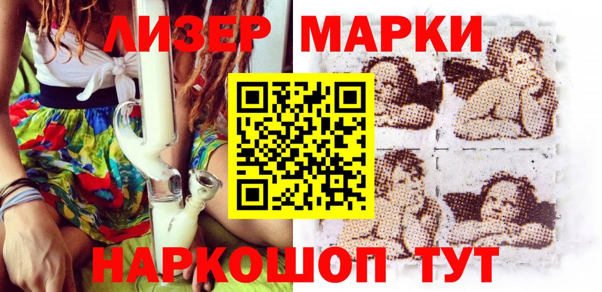 Наркотические марки 1,5мг Славгород